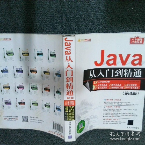 Java从入门到精通（第4版）