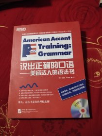 新东方 说出正确的口语 美音达人的语法书，11.39元包邮，