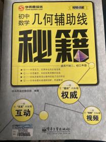 几何辅助线秘籍：初中数学