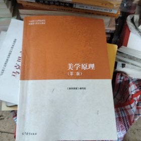 美学原理