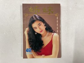 姊妹 461（李嘉欣，陈松龄，关淑怡，周慧敏，巩俐）