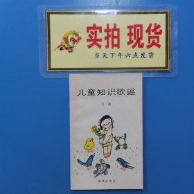 儿童知识歌谣