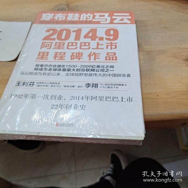 穿布鞋的马云：决定阿里巴巴生死的27个节点