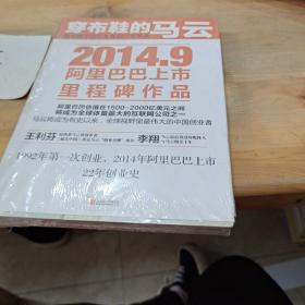 穿布鞋的马云：决定阿里巴巴生死的27个节点