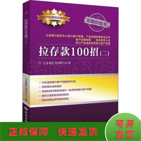 拉存款100招(2) 