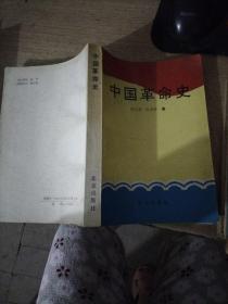 中国革命史