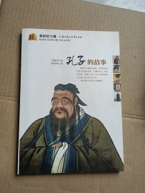 榜样的力量--孔子的故事