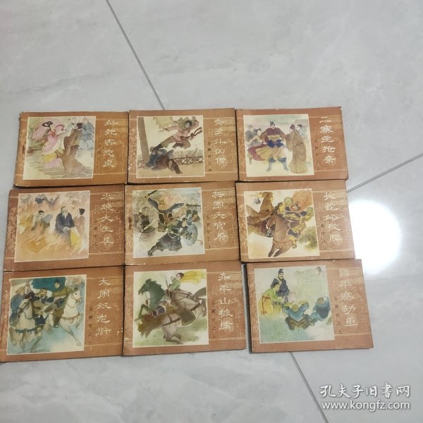 金鞭传 连环画 （缺10）