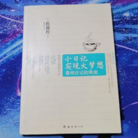 小日记实现大梦想：晨间日记的奇迹