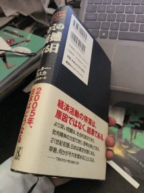 か三の震撼する日(精装+书衣)