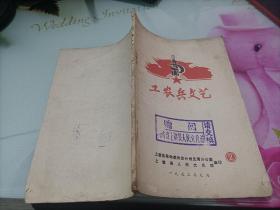 工农兵文艺1973/2