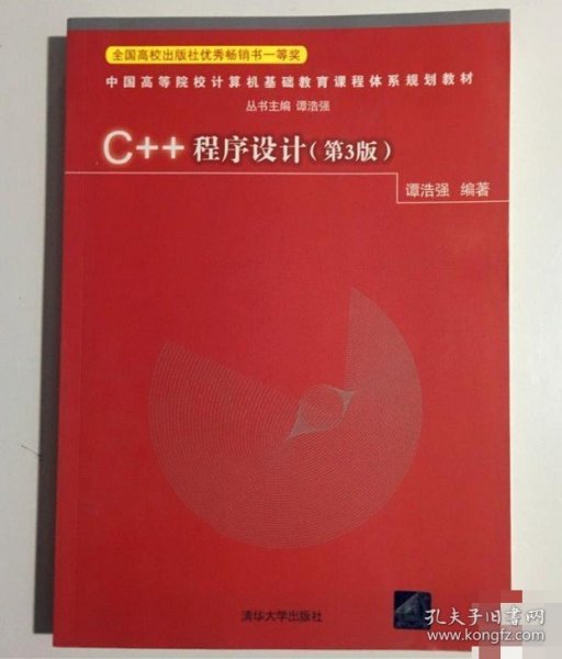 C++程序设计（第3版）