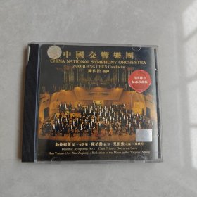 CD ：中国交响乐团 陈佐湟指挥