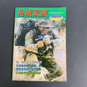 兵器史画丛书