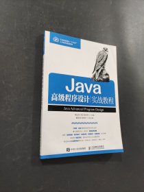孔夫子旧书网--Java高级程序设计实战教程