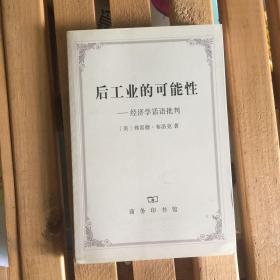 后工业的可能性