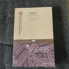 致命伴侣：在细菌的世界里求生