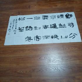 書法“山行：野寺分晴樹＂