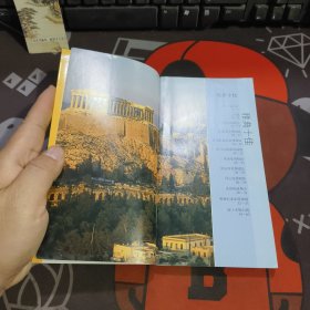 雅典.TOP10全球魅力城市旅游丛书（32开铜版纸彩印）