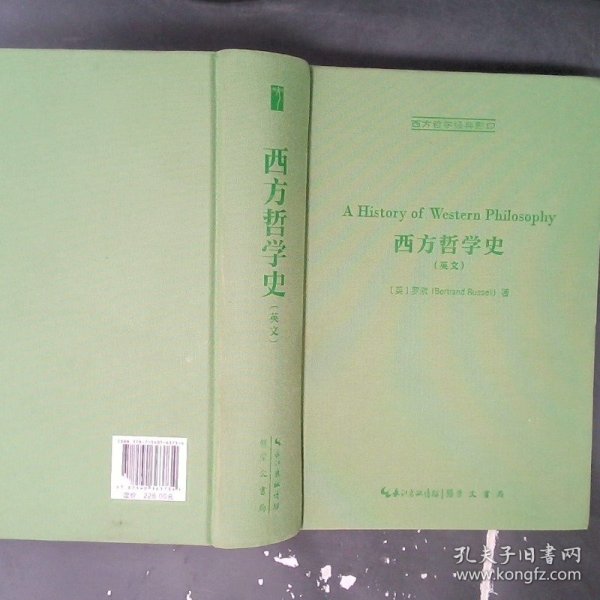 西方哲学史（英文，A History of Western Philosophy）-西方哲学经典影印