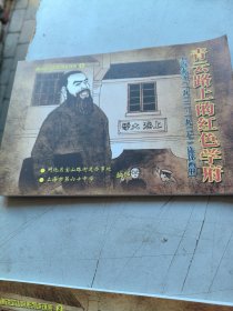百年宝山路，青云路上的红色学府，连环画，