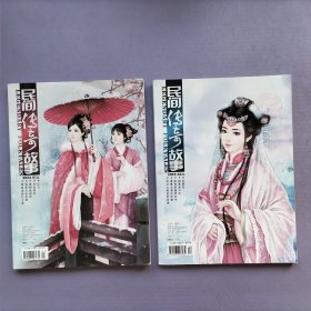 民间传奇故事2023-01上、02上（2本合售）