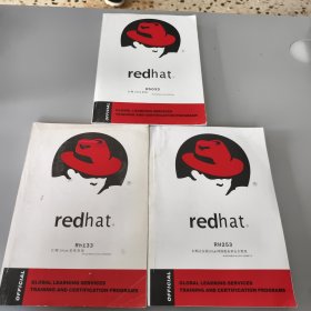RH033红帽 Linux基础、RH253 红帽企业版 Linux 网络服务和安全管理、RH133 红帽Linux系统管理（3册合售）