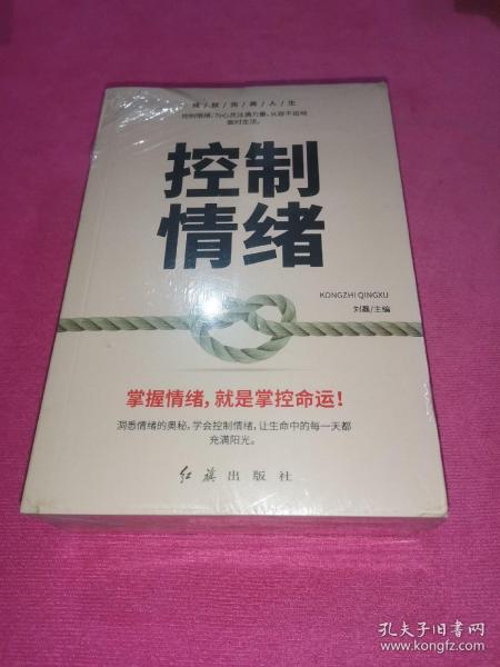 成就完美人生（全5册）控制情绪+社交恐惧+借口+自我设限+自律