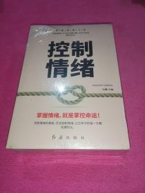 成就完美人生（全5册）控制情绪+社交恐惧+借口+自我设限+自律