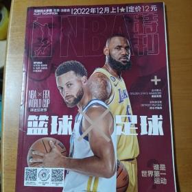 NBA特刊 2022年12月上（无海报）