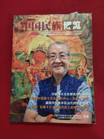 中国民族博览2014  9-10