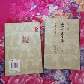 震川先生集（全二冊）