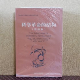 科学革命的结构