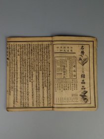 清代晚期【马评王氏外科症治全生集】全套两本，完整无缺页。王维德 字洪绪、别号林屋散人、自幼习医，因家学渊源，擅长外科，兼通内、妇、儿科，行医四十余年，系总结家传与作者本人临床经验写成。书成后，清代医家马培之予以评注！
