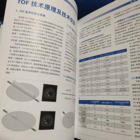 一体化、数字化、定量化，2019科研成果集锦，TOF技术优势解析2本合售