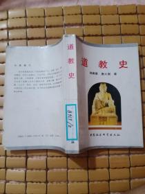 道教史