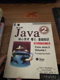 Java2核心技术<卷Ⅰ>基础知识(第6版)