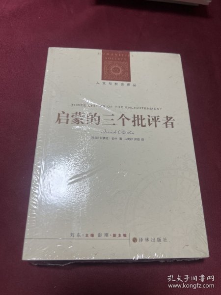 启蒙的三个批评者