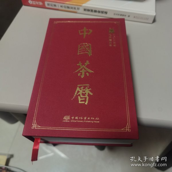 二O二三年农历癸卯免兔年 中国茶历【几近全新无毛病】