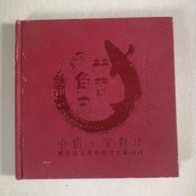 郝哲鱼皮艺术礼品