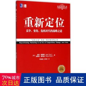 重新定位（经典重译版）