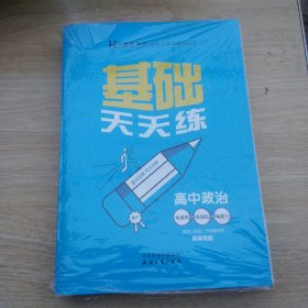 2023高考 名师伴你行. 高考一轮总复习. 政治 : A版