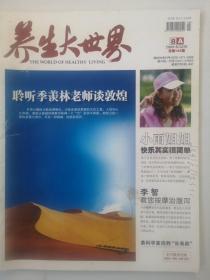 《養(yǎng)生大世界》雜志期刊 2009/8 A版