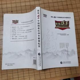 谁是棋王 中国围棋民间争霸赛纪实