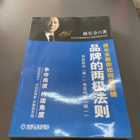 品牌的两极法则