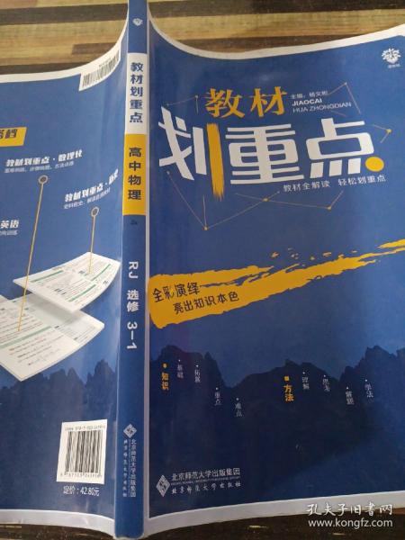 理想树67高考2020新版教材划重点 高中物理选修3-1人教版 高中同步讲解