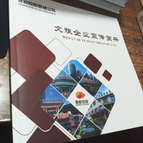 晋能控股晋城公司文旅企业宣传画册