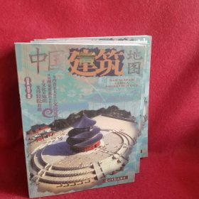 中国建筑地图