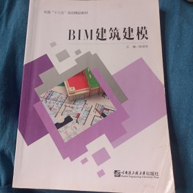 BIM建筑建模