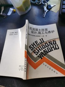 水泥混凝土路面设计、施工与养护